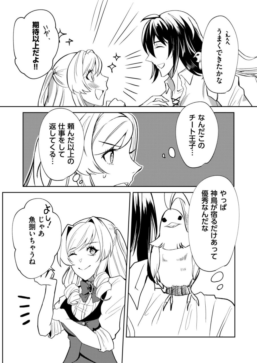 ワタシ悪役令嬢、いま無人島にいるの。……と思ったけどチート王子住んでた。 第6話 - Page 8