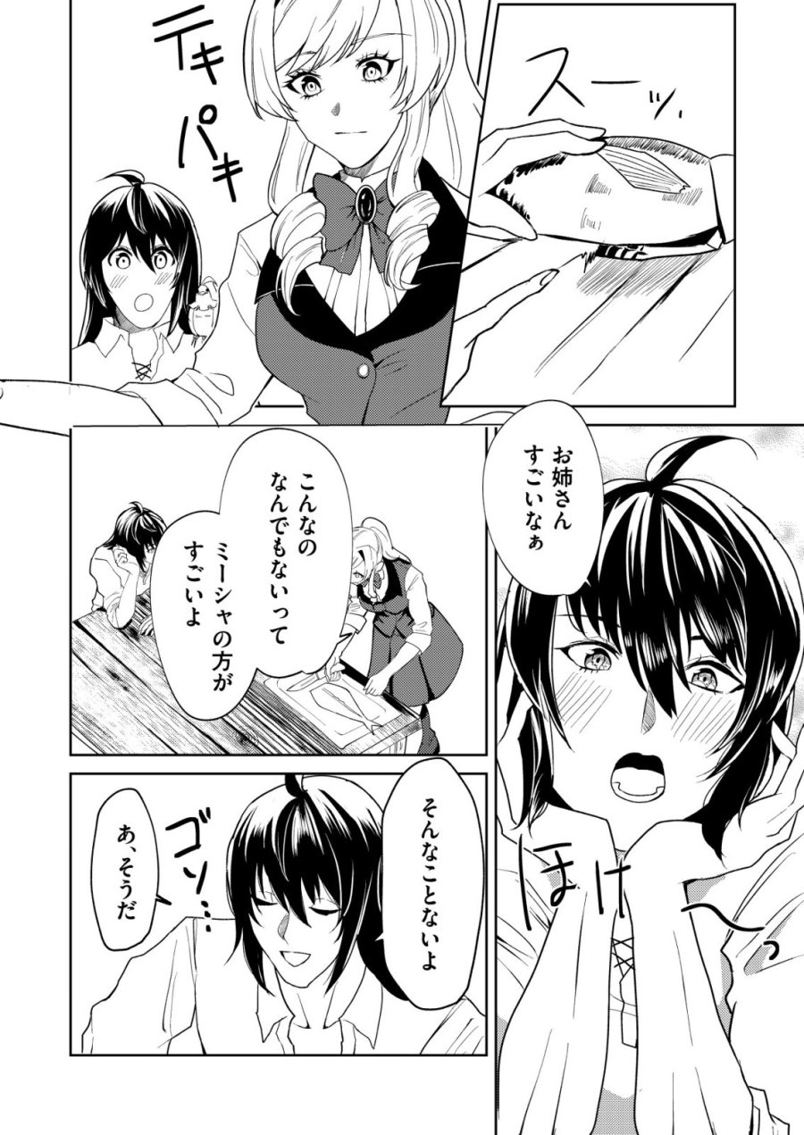 ワタシ悪役令嬢、いま無人島にいるの。……と思ったけどチート王子住んでた。 第6話 - Page 9
