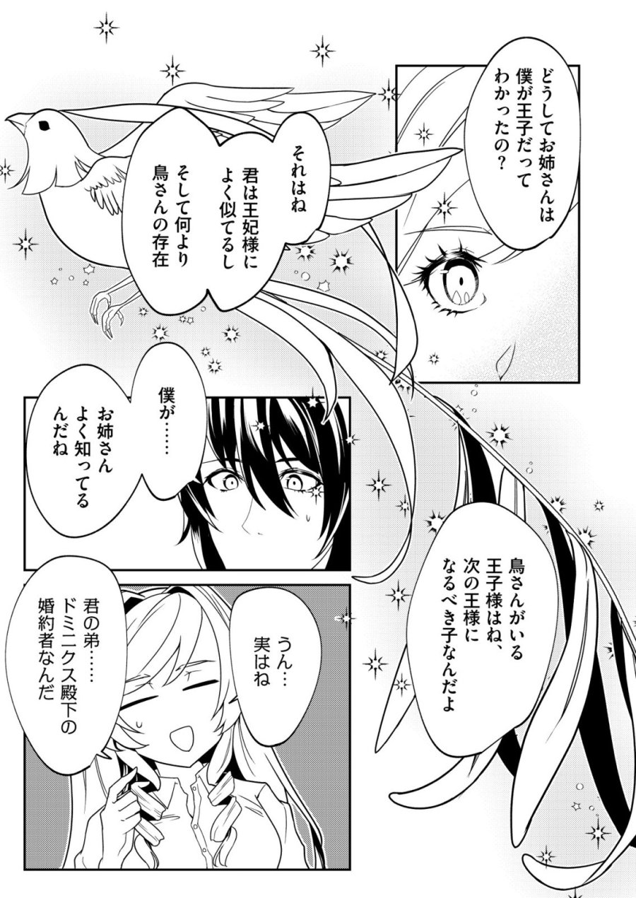 ワタシ悪役令嬢、いま無人島にいるの。……と思ったけどチート王子住んでた。 第7話 - Page 10