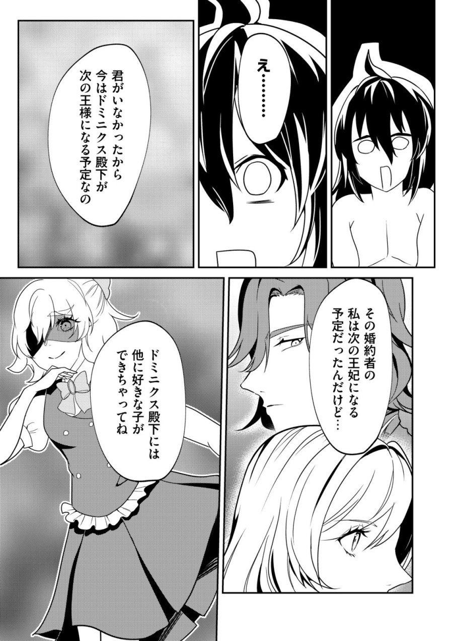 ワタシ悪役令嬢、いま無人島にいるの。……と思ったけどチート王子住んでた。 第7話 - Page 11