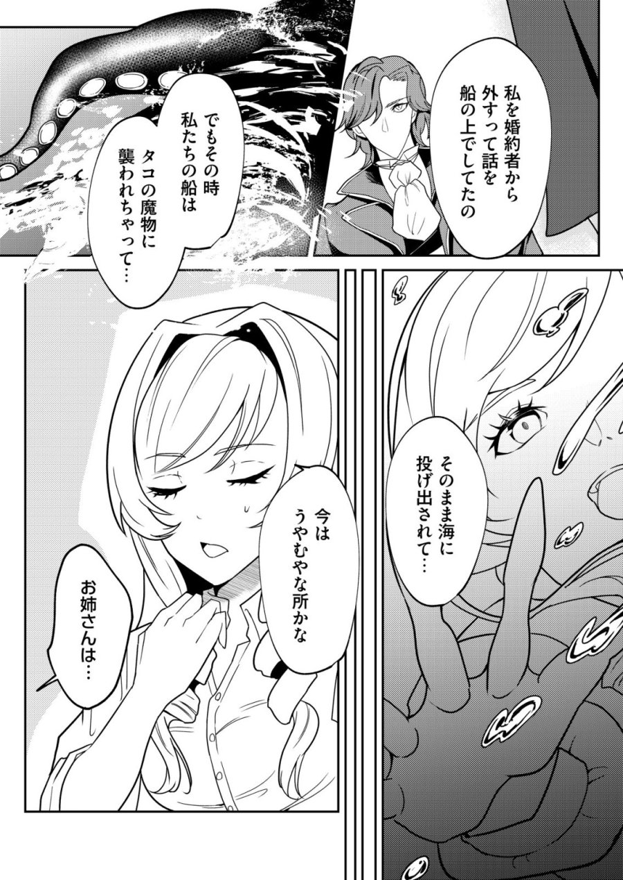 ワタシ悪役令嬢、いま無人島にいるの。……と思ったけどチート王子住んでた。 第7話 - Page 12