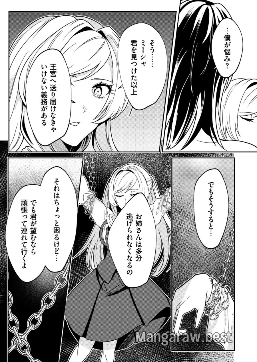 ワタシ悪役令嬢、いま無人島にいるの。……と思ったけどチート王子住んでた。 第7話 - Page 15
