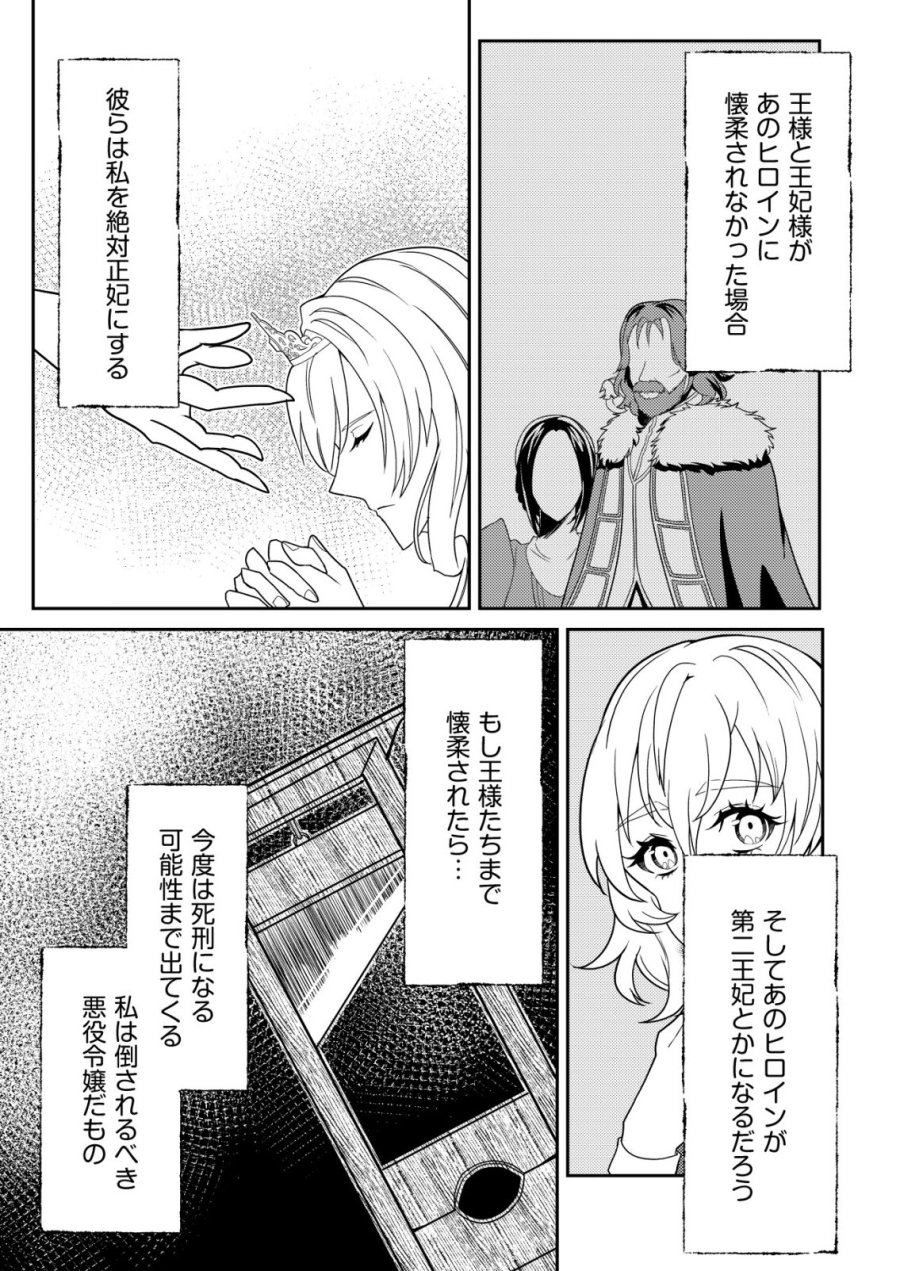 ワタシ悪役令嬢、いま無人島にいるの。……と思ったけどチート王子住んでた。 第7話 - Page 16