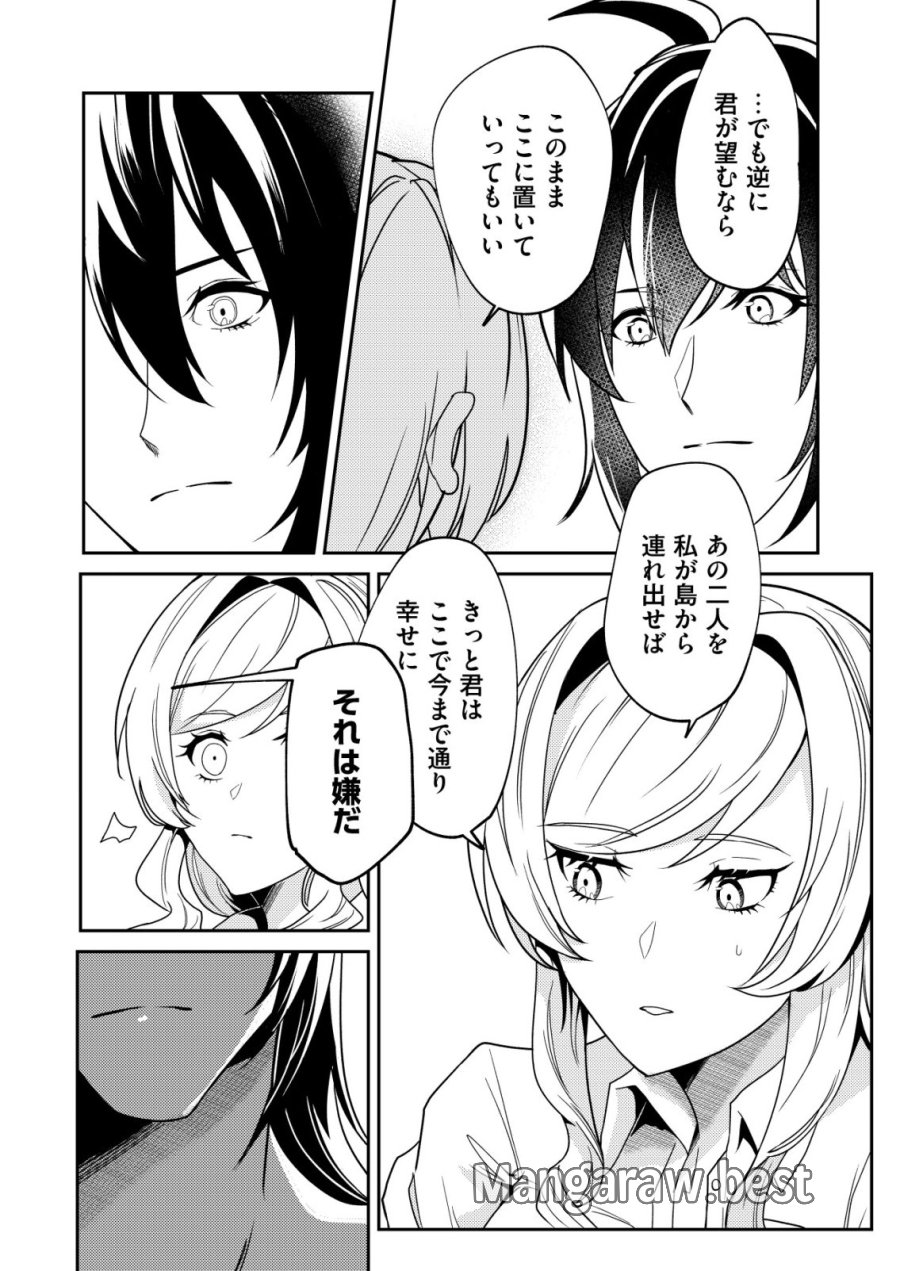 ワタシ悪役令嬢、いま無人島にいるの。……と思ったけどチート王子住んでた。 第7話 - Page 17