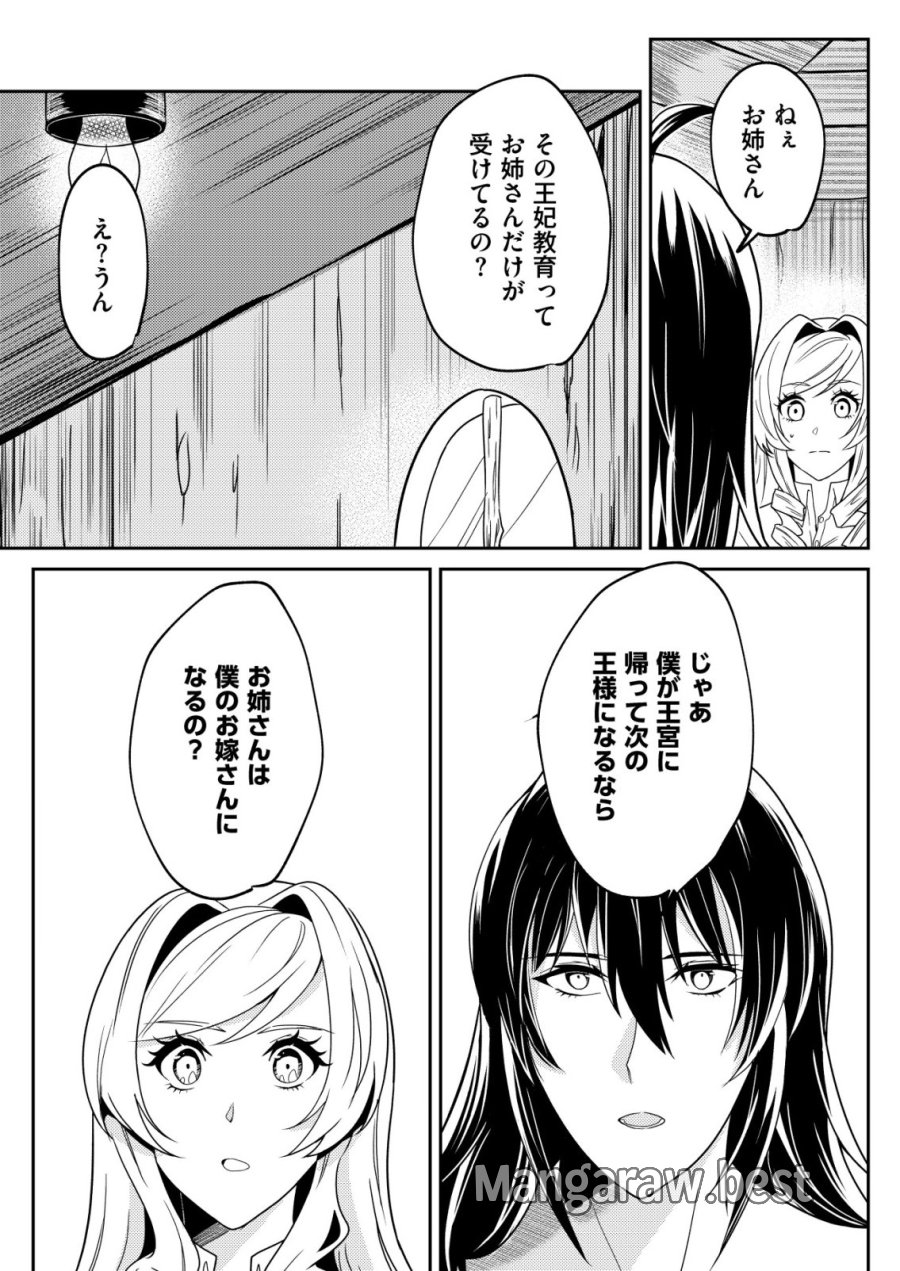 ワタシ悪役令嬢、いま無人島にいるの。……と思ったけどチート王子住んでた。 第7話 - Page 18