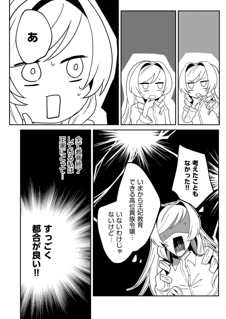 ワタシ悪役令嬢、いま無人島にいるの。……と思ったけどチート王子住んでた。 第7話 - Page 19
