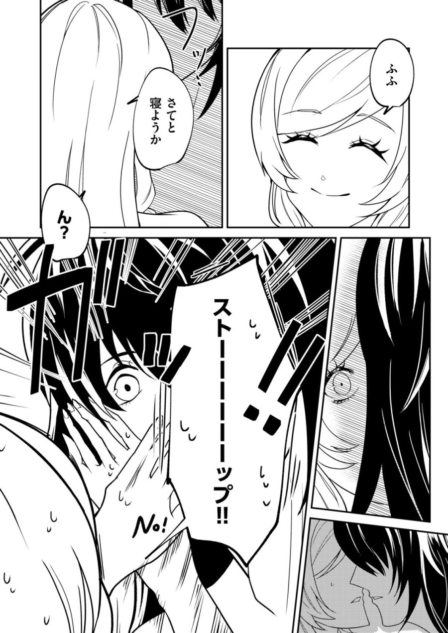 ワタシ悪役令嬢、いま無人島にいるの。……と思ったけどチート王子住んでた。 第7話 - Page 2