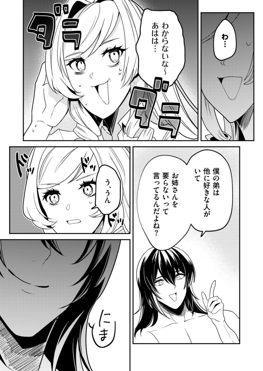 ワタシ悪役令嬢、いま無人島にいるの。……と思ったけどチート王子住んでた。 第7話 - Page 20