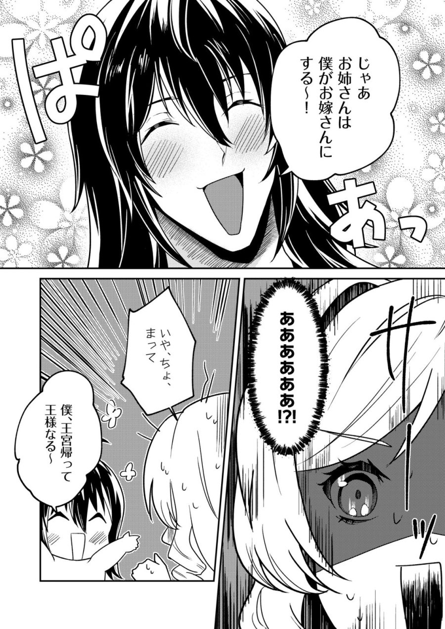 ワタシ悪役令嬢、いま無人島にいるの。……と思ったけどチート王子住んでた。 第7話 - Page 21