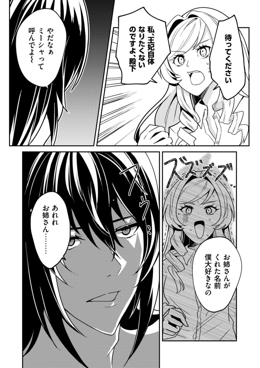 ワタシ悪役令嬢、いま無人島にいるの。……と思ったけどチート王子住んでた。 第7話 - Page 22