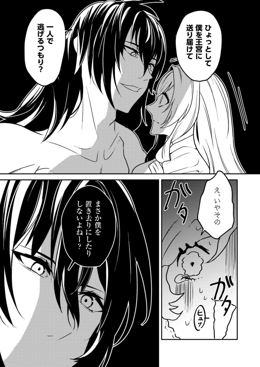 ワタシ悪役令嬢、いま無人島にいるの。……と思ったけどチート王子住んでた。 第7話 - Page 23