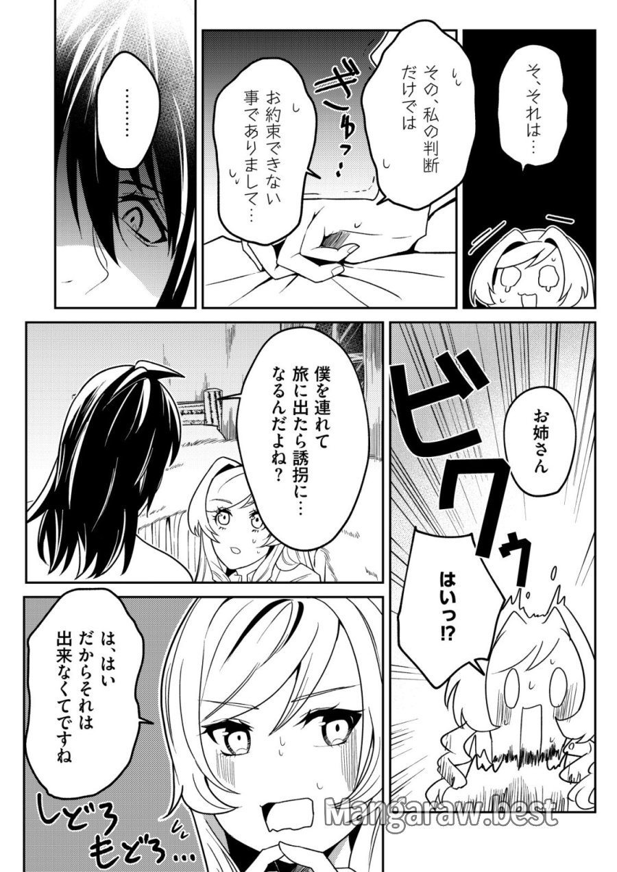 ワタシ悪役令嬢、いま無人島にいるの。……と思ったけどチート王子住んでた。 第7話 - Page 24