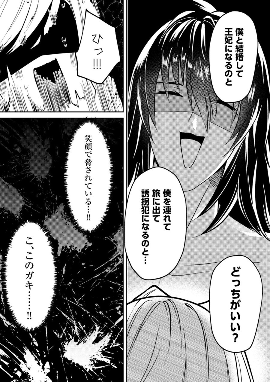 ワタシ悪役令嬢、いま無人島にいるの。……と思ったけどチート王子住んでた。 第7話 - Page 25