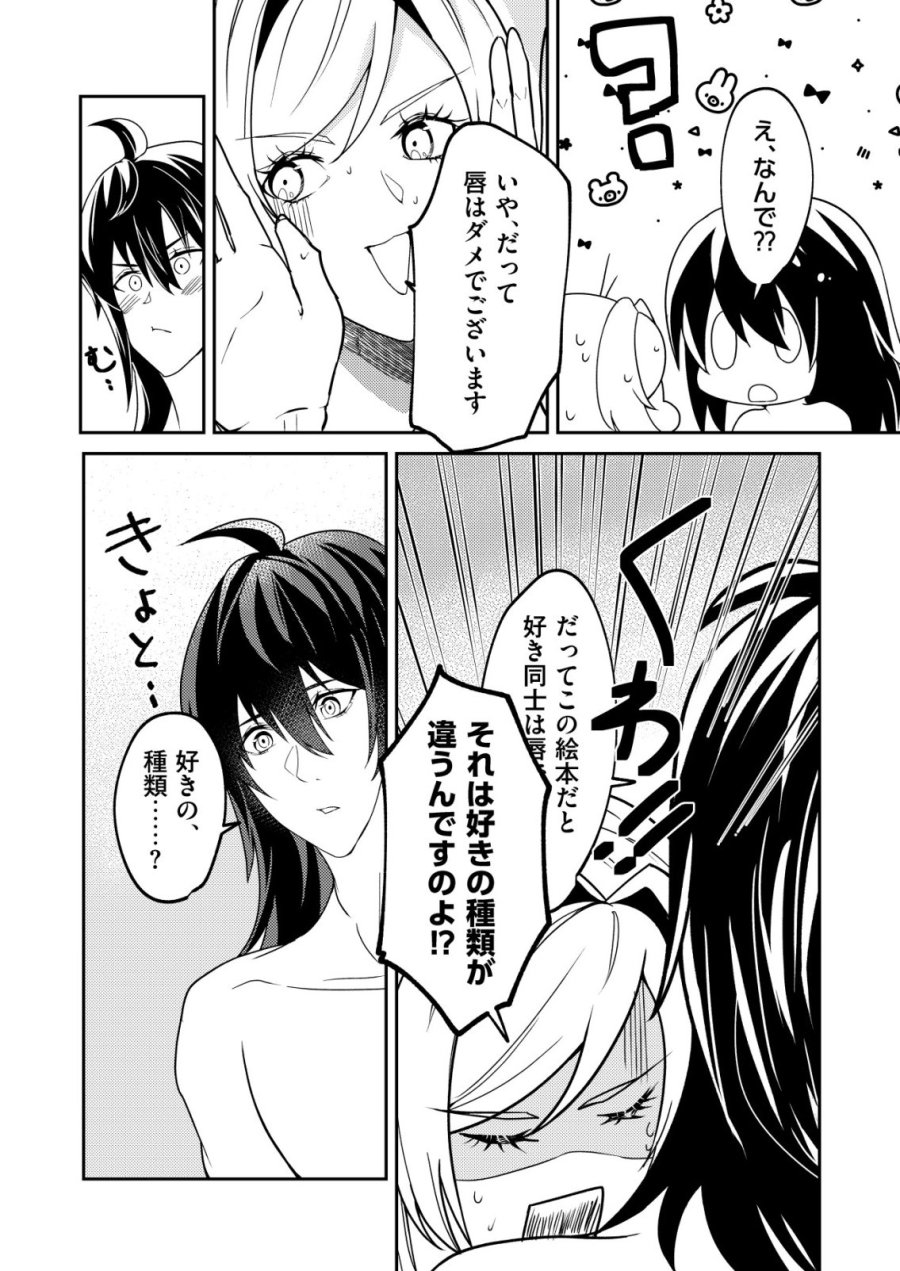 ワタシ悪役令嬢、いま無人島にいるの。……と思ったけどチート王子住んでた。 第7話 - Page 3