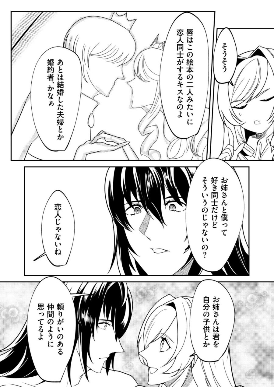 ワタシ悪役令嬢、いま無人島にいるの。……と思ったけどチート王子住んでた。 第7話 - Page 4