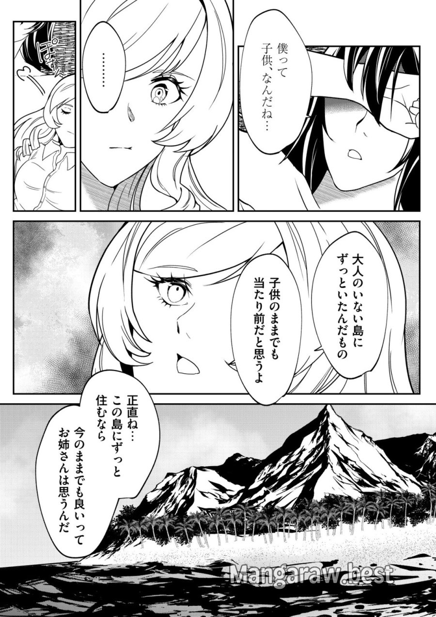 ワタシ悪役令嬢、いま無人島にいるの。……と思ったけどチート王子住んでた。 第7話 - Page 6