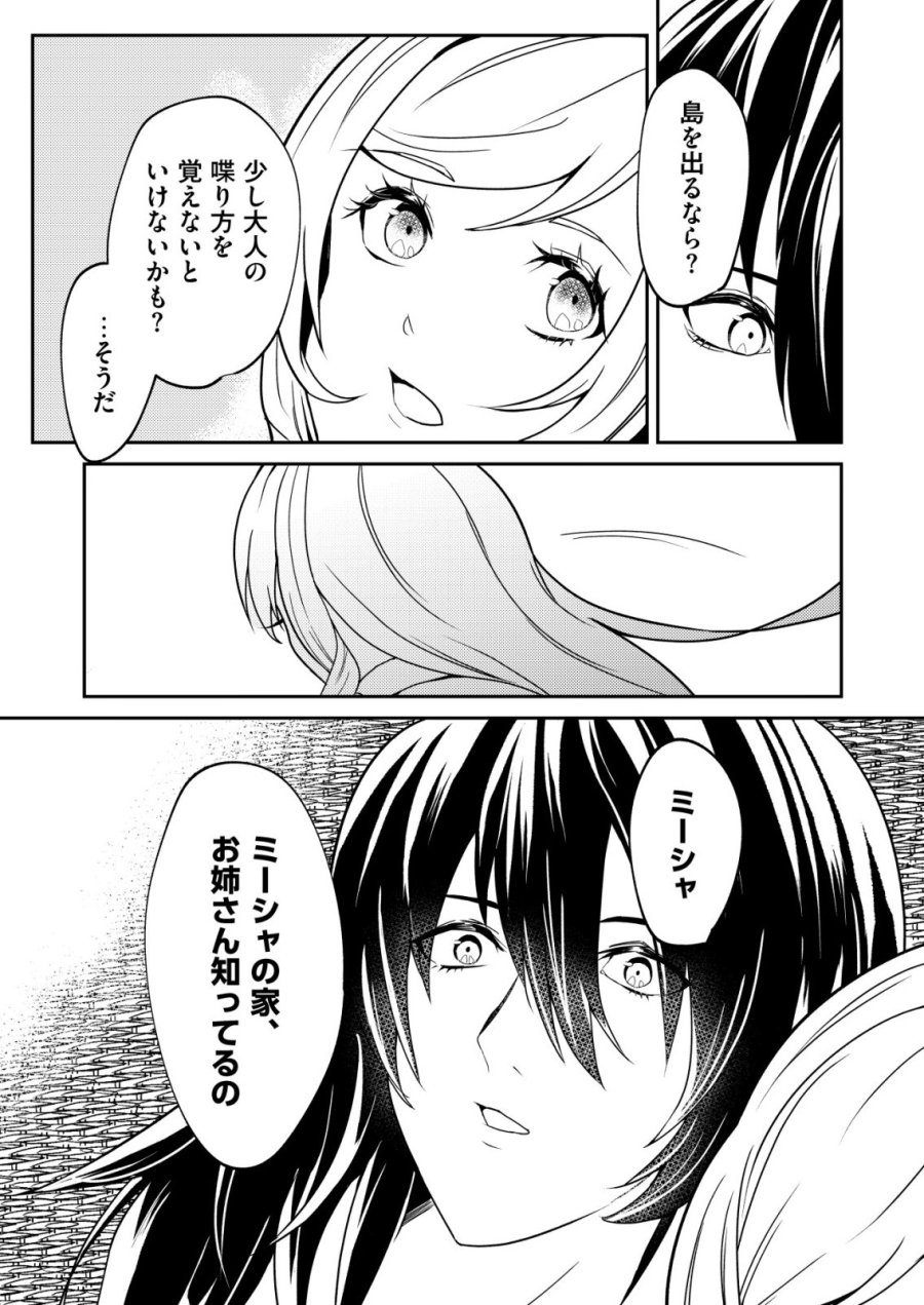 ワタシ悪役令嬢、いま無人島にいるの。……と思ったけどチート王子住んでた。 第7話 - Page 7