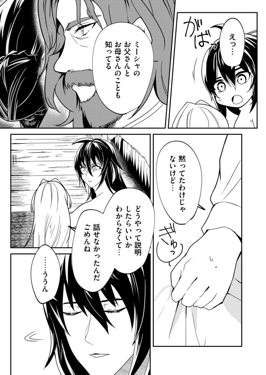 ワタシ悪役令嬢、いま無人島にいるの。……と思ったけどチート王子住んでた。 第7話 - Page 8