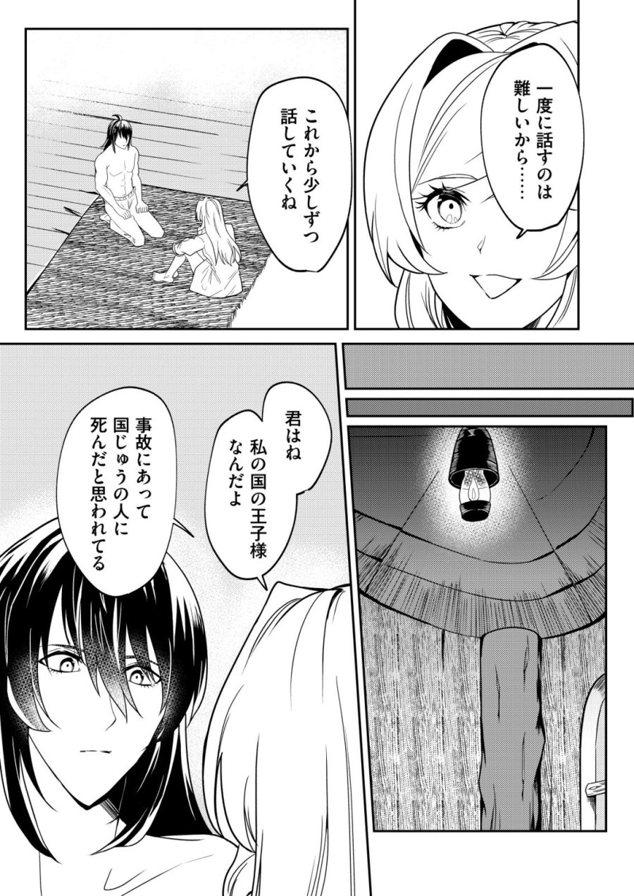 ワタシ悪役令嬢、いま無人島にいるの。……と思ったけどチート王子住んでた。 第7話 - Page 9