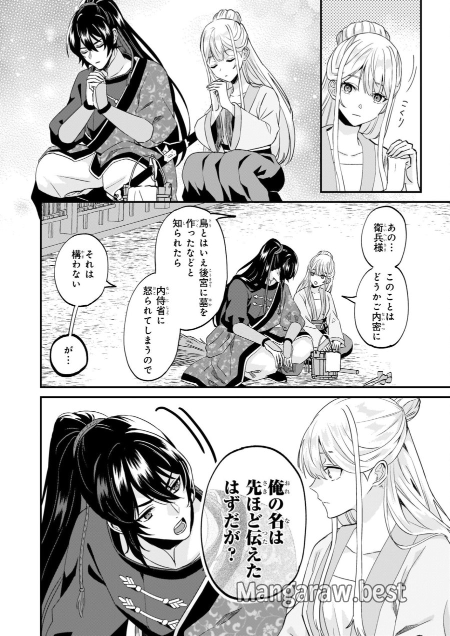 いずれ傾国悪女と呼ばれる宮女は、冷帝の愛し妃 第3話 - Page 10