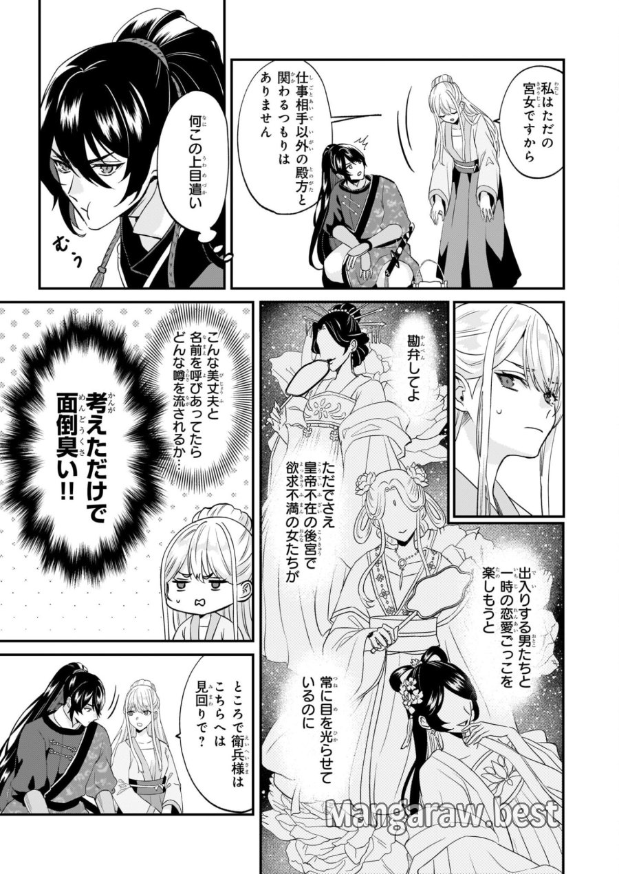 いずれ傾国悪女と呼ばれる宮女は、冷帝の愛し妃 第3話 - Page 11
