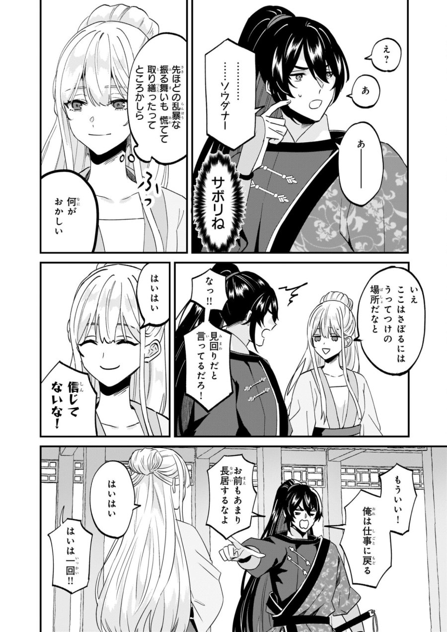 いずれ傾国悪女と呼ばれる宮女は、冷帝の愛し妃 第3話 - Page 12