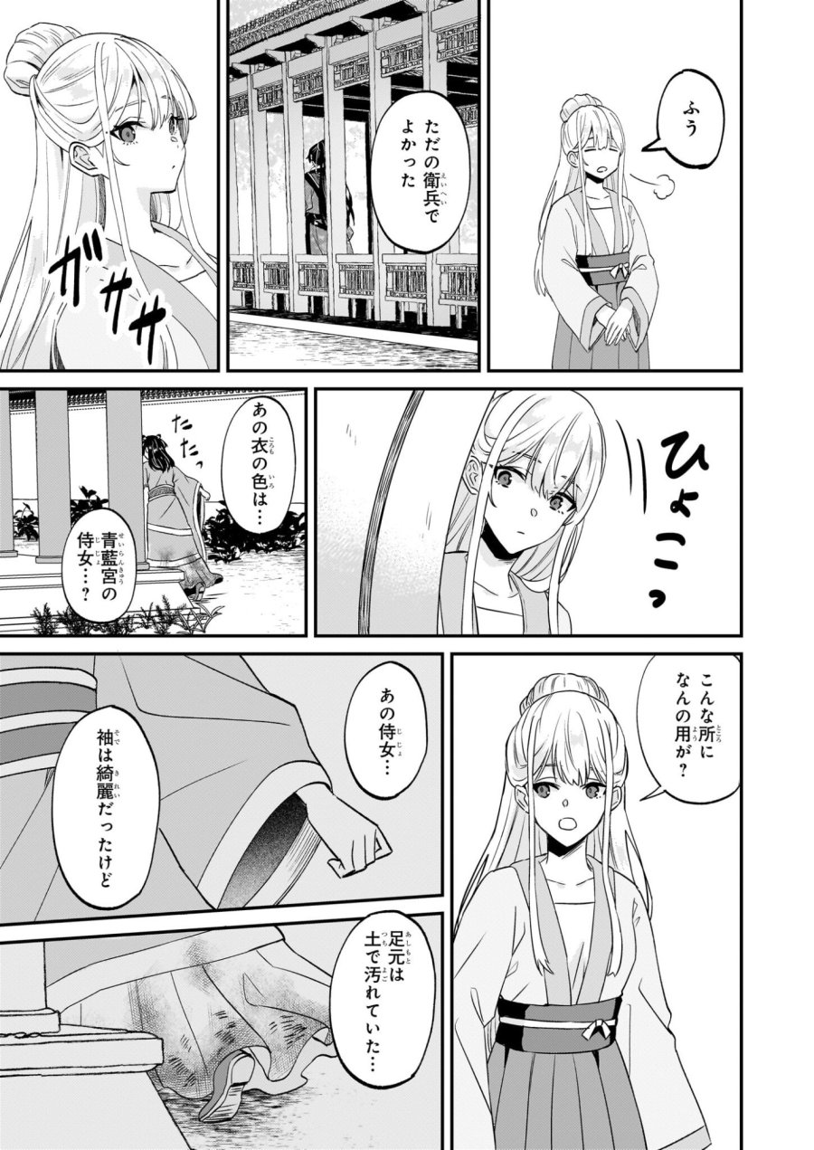 いずれ傾国悪女と呼ばれる宮女は、冷帝の愛し妃 第3話 - Page 13