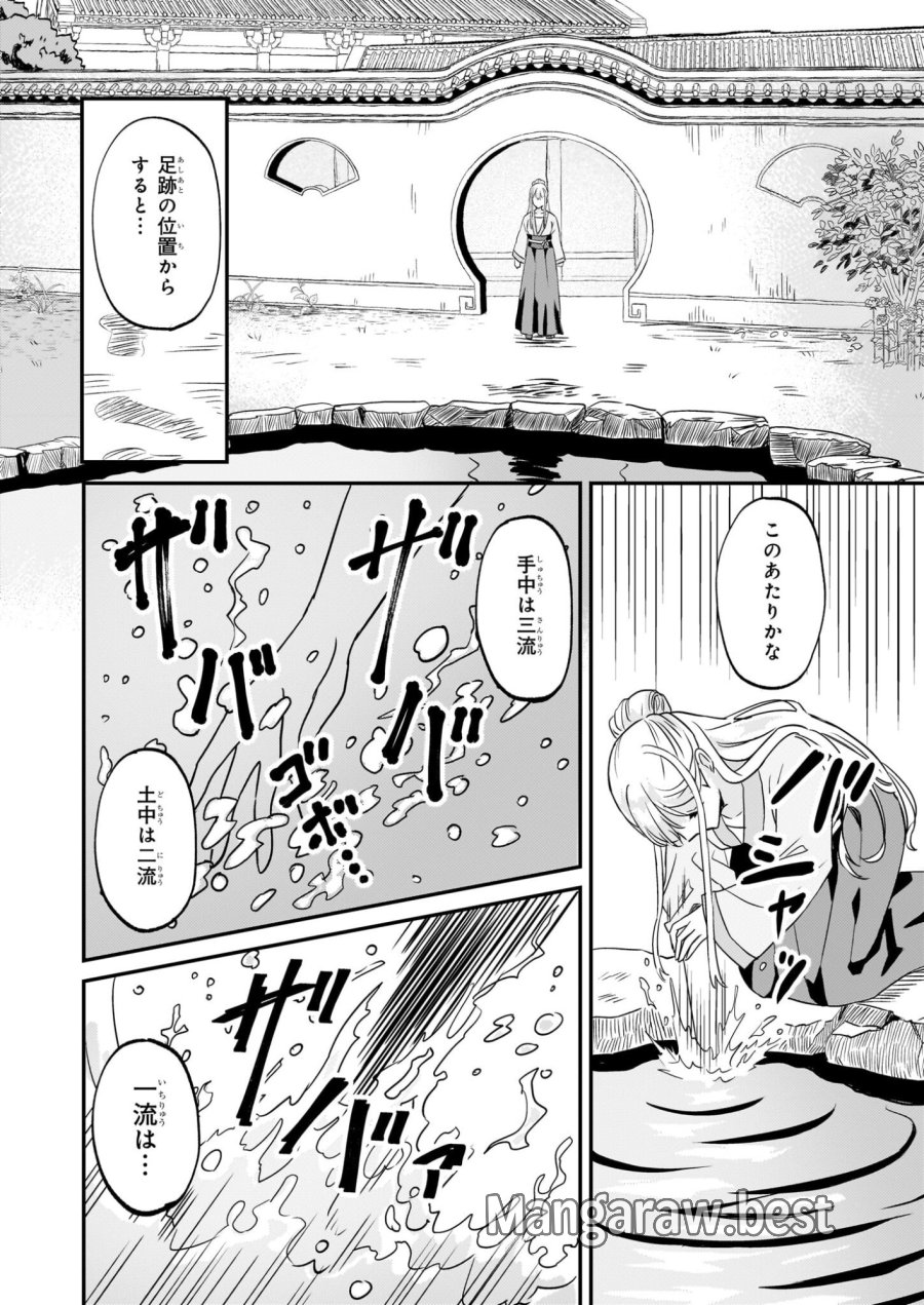 いずれ傾国悪女と呼ばれる宮女は、冷帝の愛し妃 第3話 - Page 14