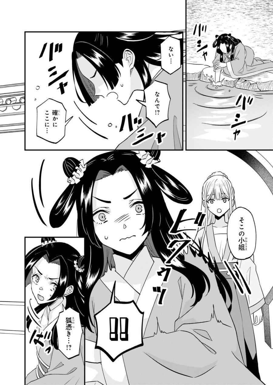 いずれ傾国悪女と呼ばれる宮女は、冷帝の愛し妃 第3話 - Page 16
