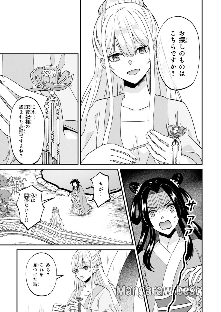いずれ傾国悪女と呼ばれる宮女は、冷帝の愛し妃 第3話 - Page 17