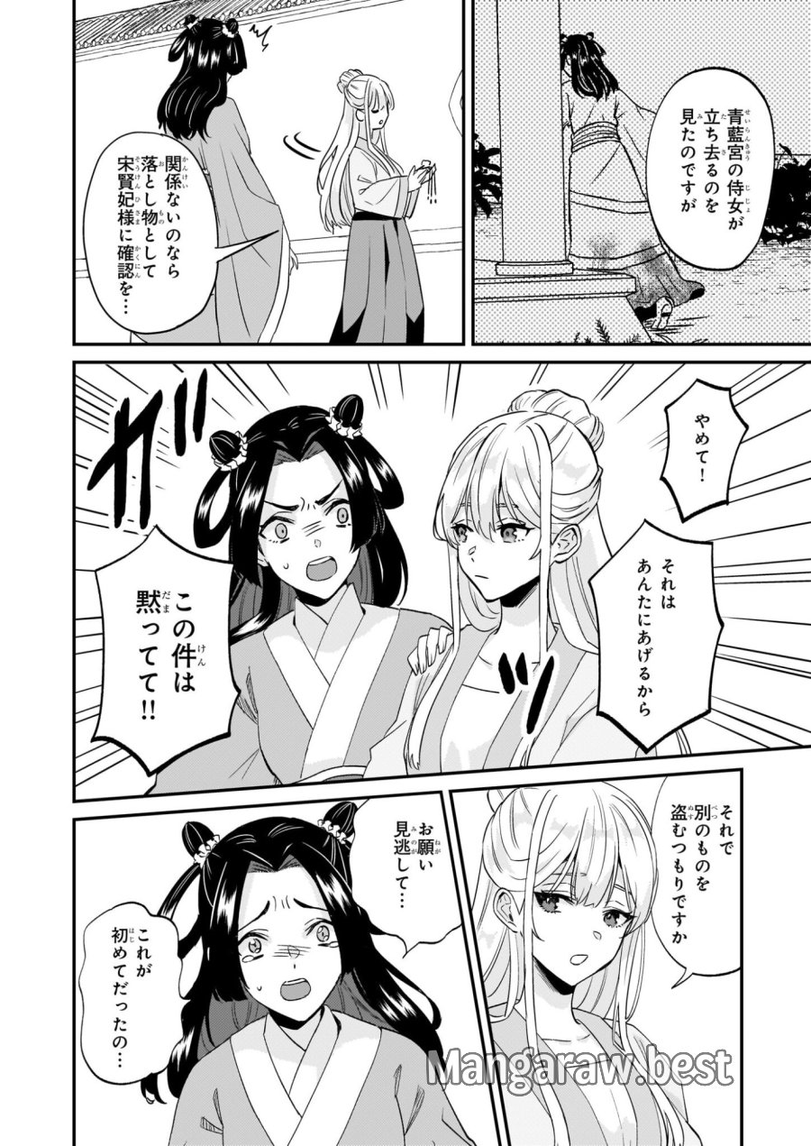 いずれ傾国悪女と呼ばれる宮女は、冷帝の愛し妃 第3話 - Page 18