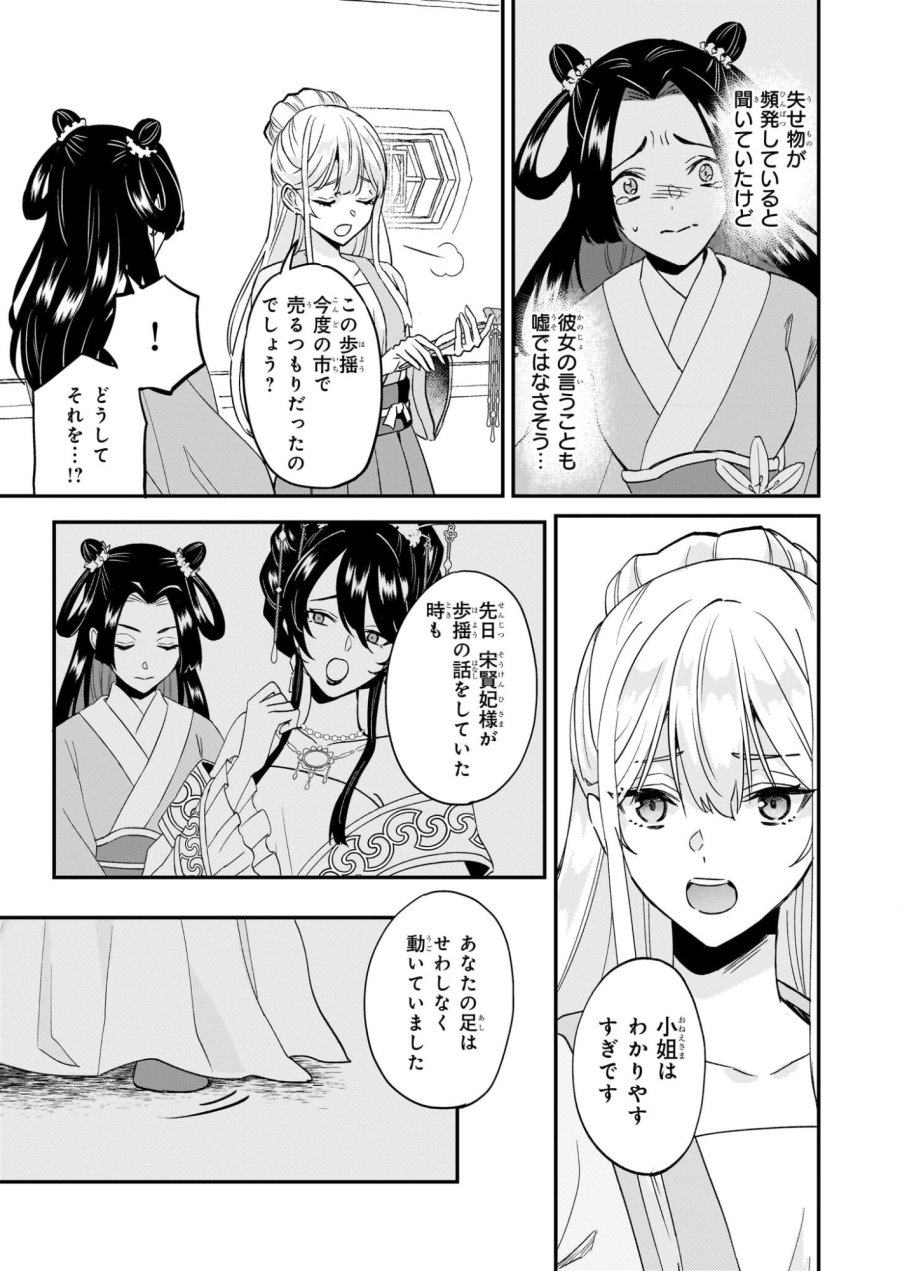 いずれ傾国悪女と呼ばれる宮女は、冷帝の愛し妃 第3話 - Page 19