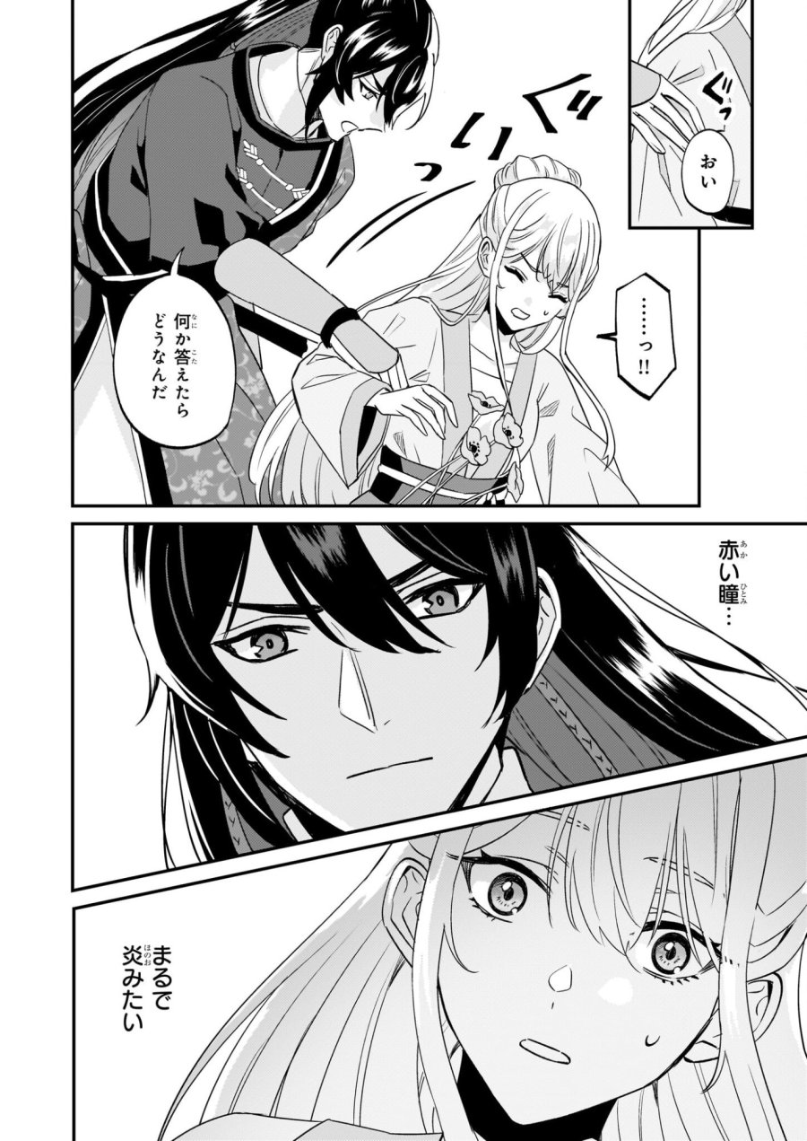 いずれ傾国悪女と呼ばれる宮女は、冷帝の愛し妃 第3話 - Page 2