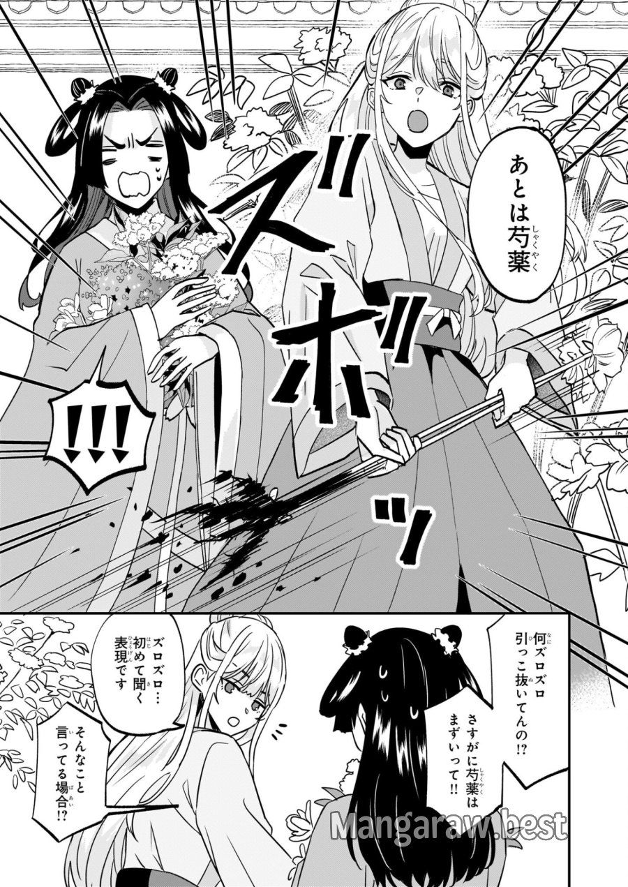 いずれ傾国悪女と呼ばれる宮女は、冷帝の愛し妃 第3話 - Page 21
