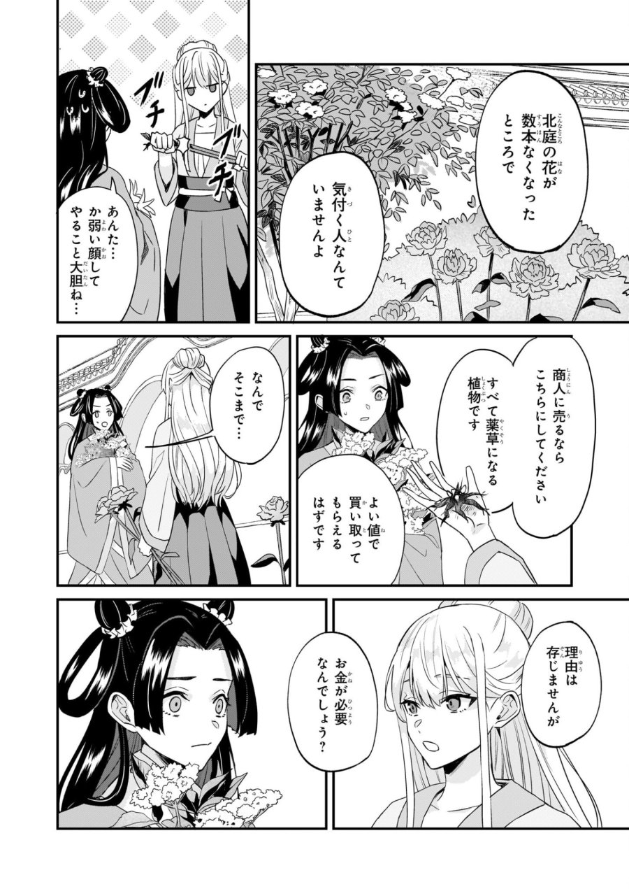 いずれ傾国悪女と呼ばれる宮女は、冷帝の愛し妃 第3話 - Page 22