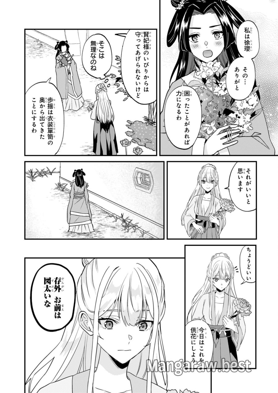 いずれ傾国悪女と呼ばれる宮女は、冷帝の愛し妃 第3話 - Page 24