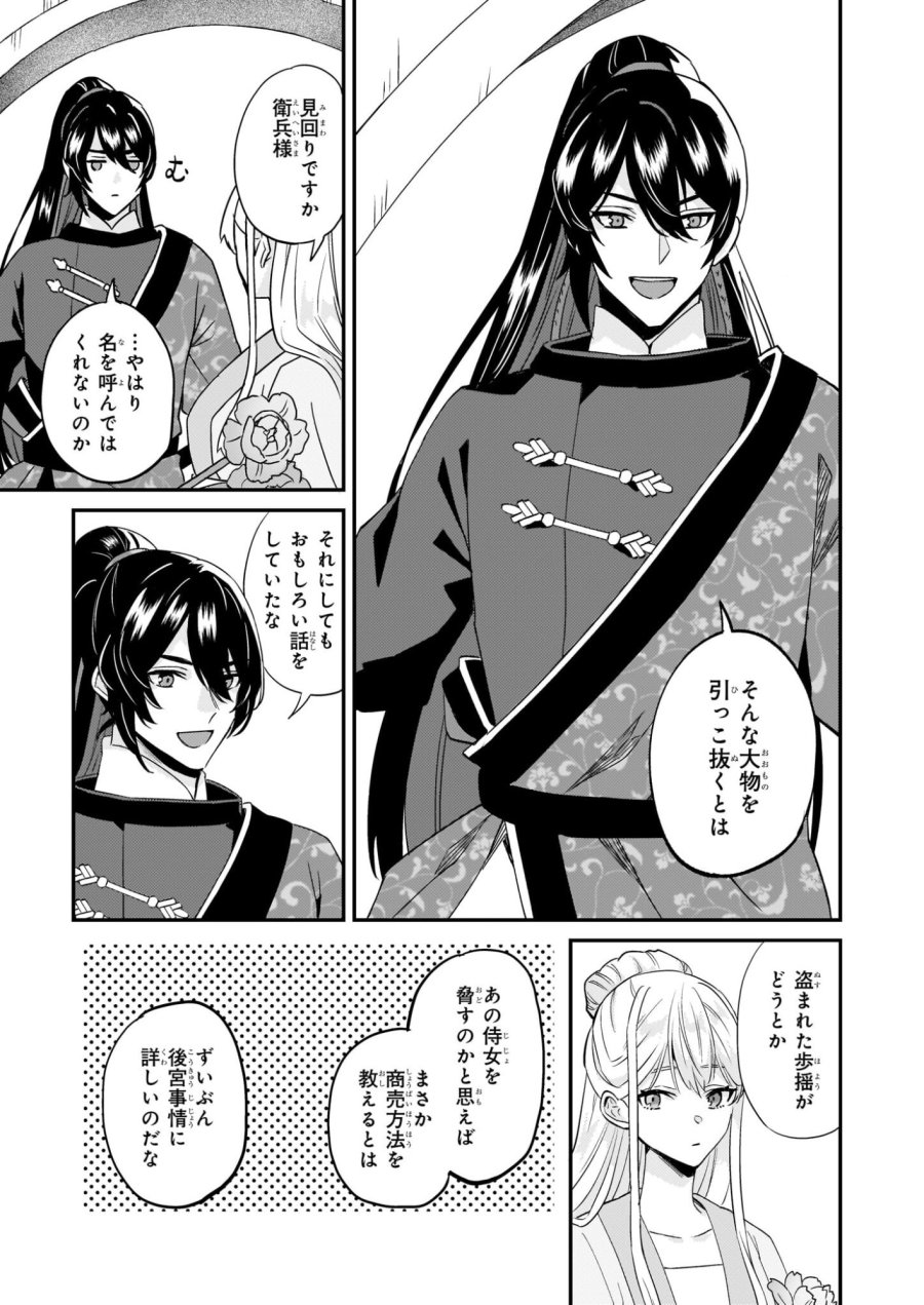 いずれ傾国悪女と呼ばれる宮女は、冷帝の愛し妃 第3話 - Page 25