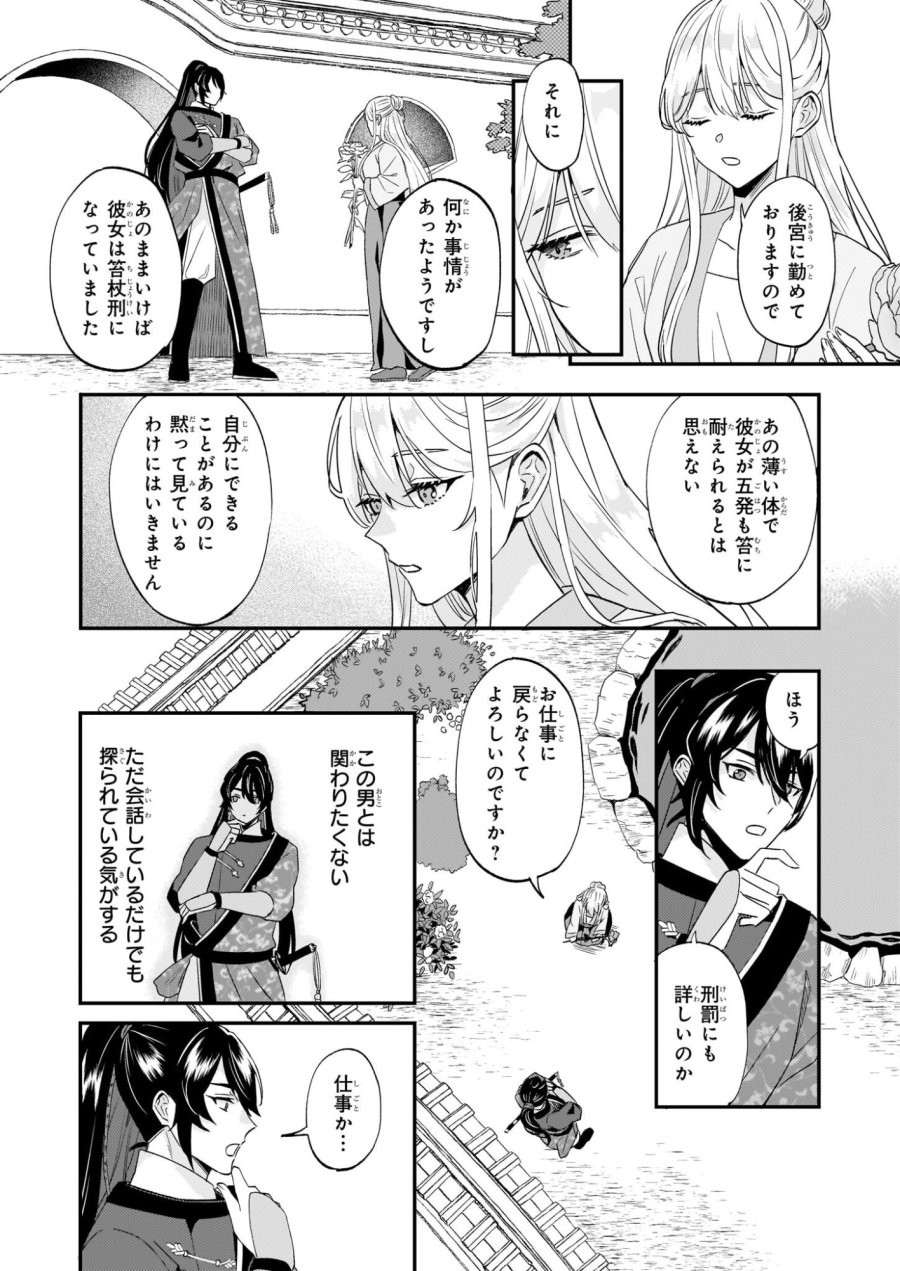 いずれ傾国悪女と呼ばれる宮女は、冷帝の愛し妃 第3話 - Page 26