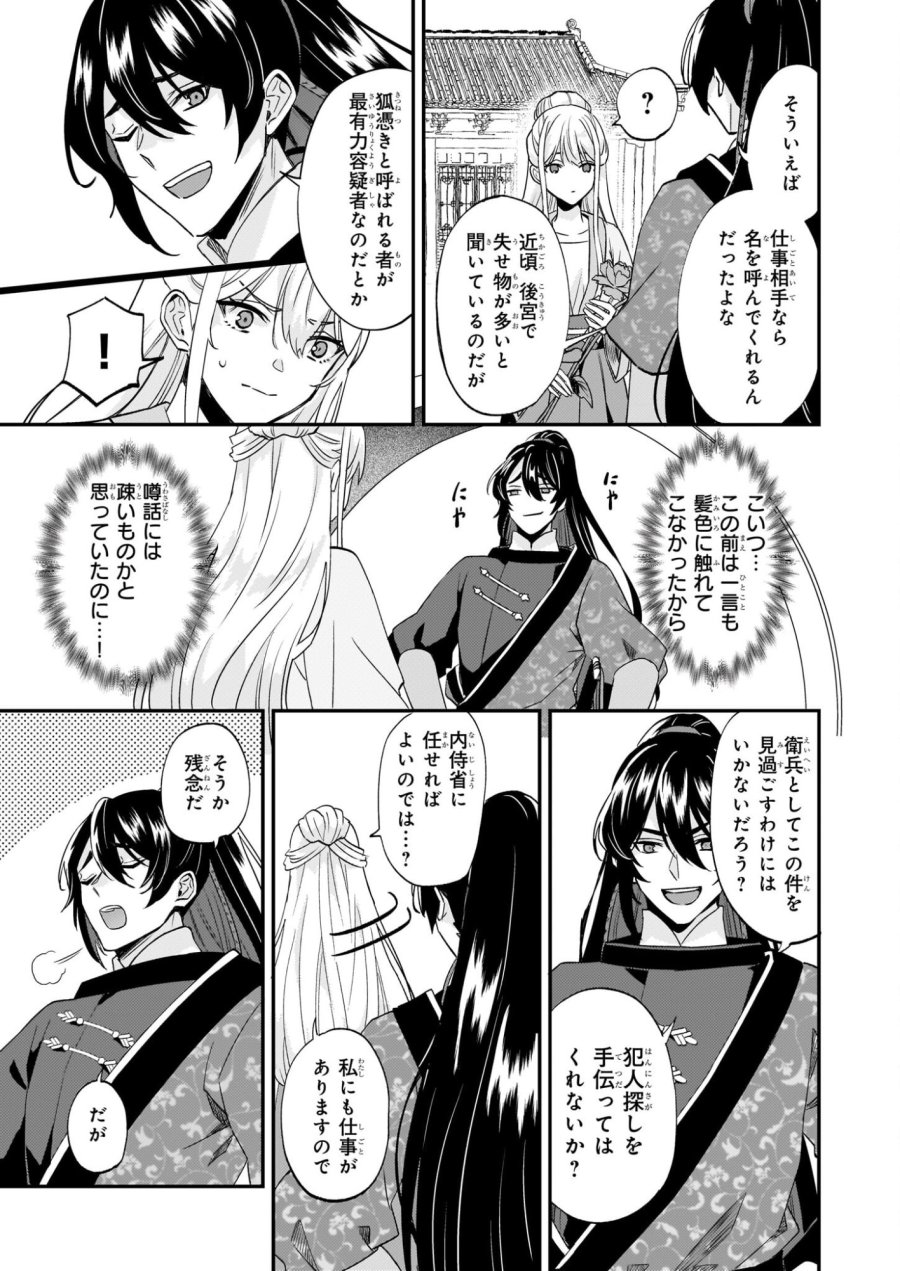 いずれ傾国悪女と呼ばれる宮女は、冷帝の愛し妃 第3話 - Page 27