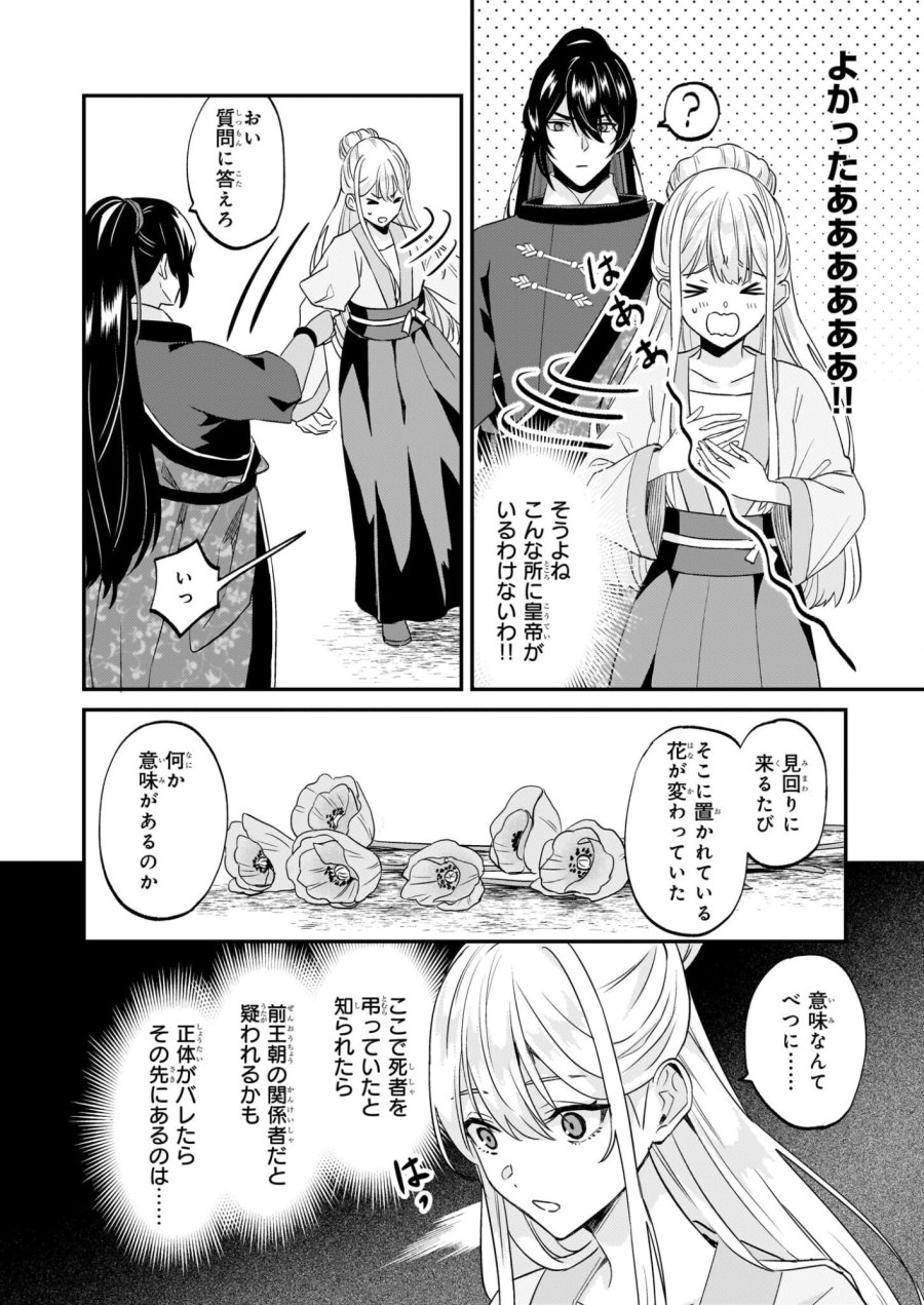 いずれ傾国悪女と呼ばれる宮女は、冷帝の愛し妃 第3話 - Page 4