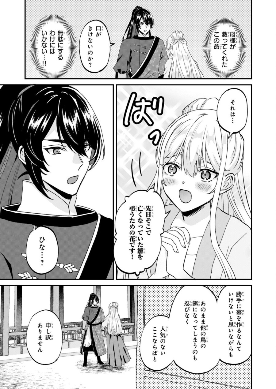 いずれ傾国悪女と呼ばれる宮女は、冷帝の愛し妃 第3話 - Page 5