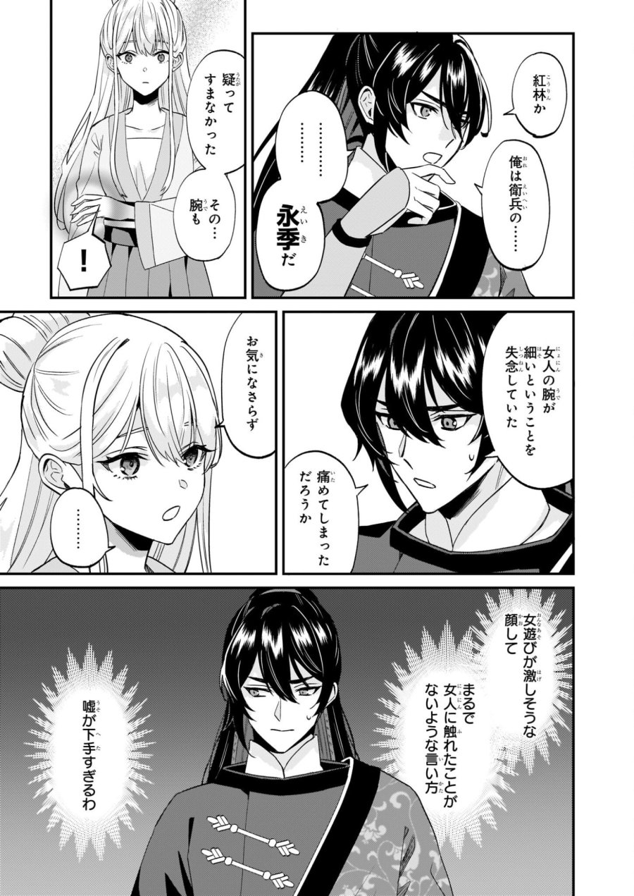 いずれ傾国悪女と呼ばれる宮女は、冷帝の愛し妃 第3話 - Page 7