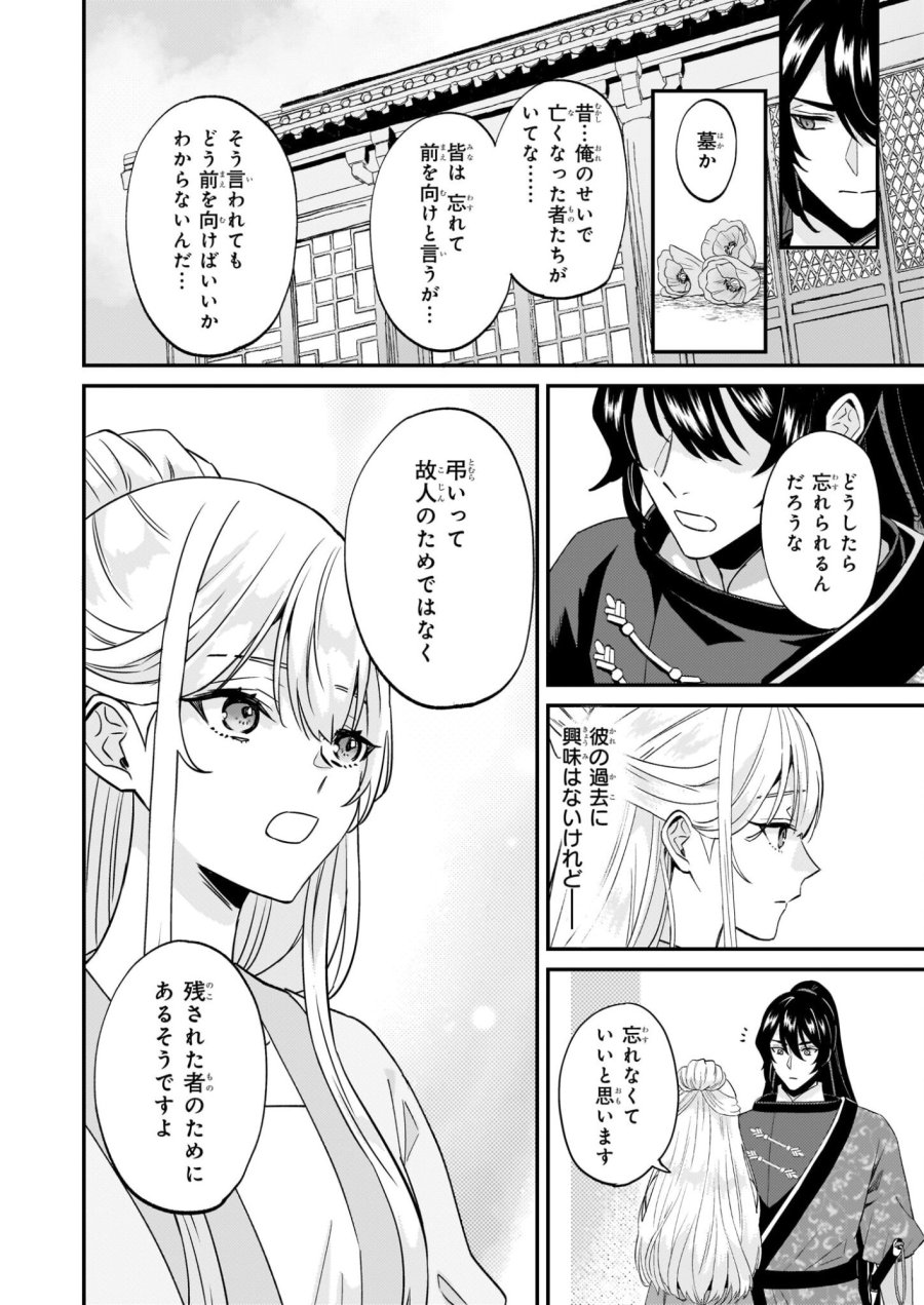 いずれ傾国悪女と呼ばれる宮女は、冷帝の愛し妃 第3話 - Page 8