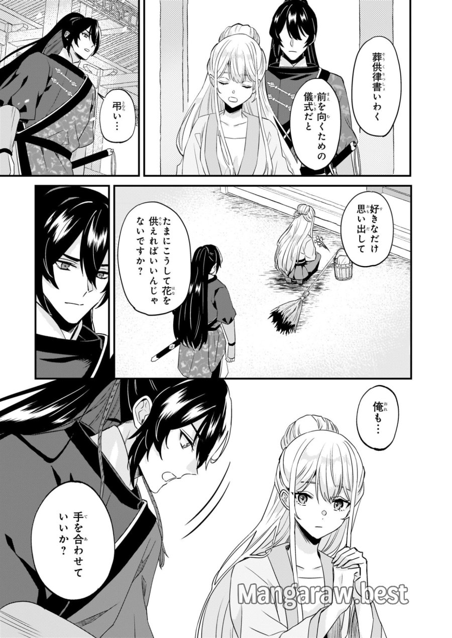 いずれ傾国悪女と呼ばれる宮女は、冷帝の愛し妃 第3話 - Page 9