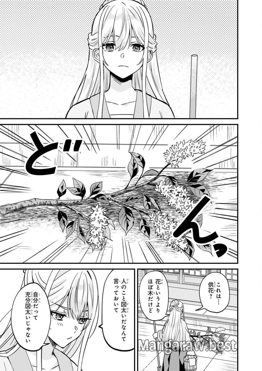 いずれ傾国悪女と呼ばれる宮女は、冷帝の愛し妃 第6話 - Page 13