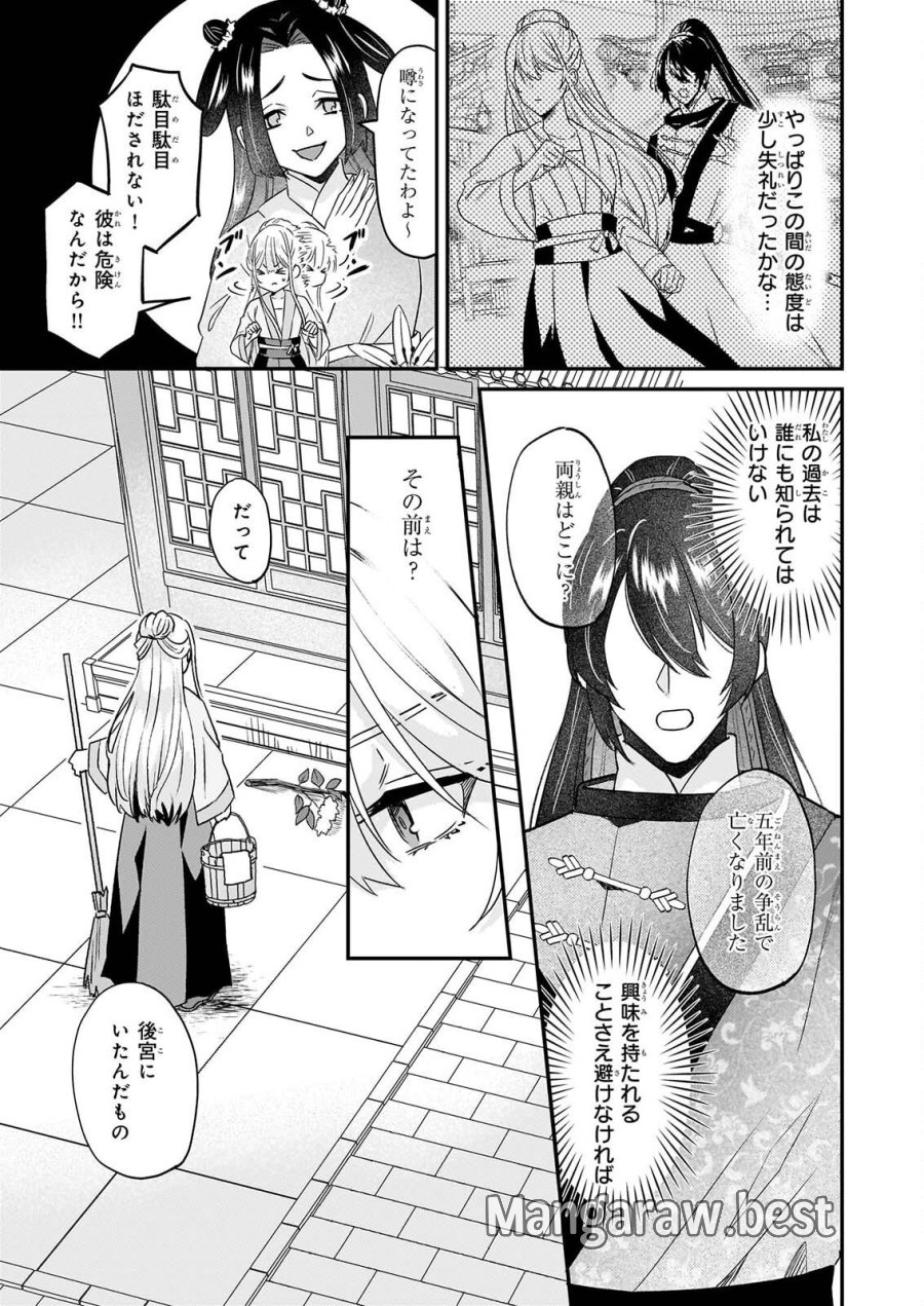 いずれ傾国悪女と呼ばれる宮女は、冷帝の愛し妃 第6話 - Page 15