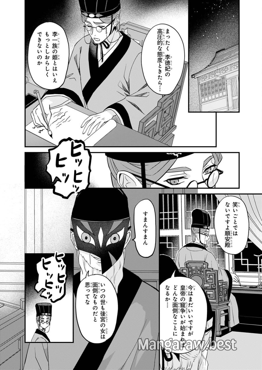 いずれ傾国悪女と呼ばれる宮女は、冷帝の愛し妃 第6話 - Page 16