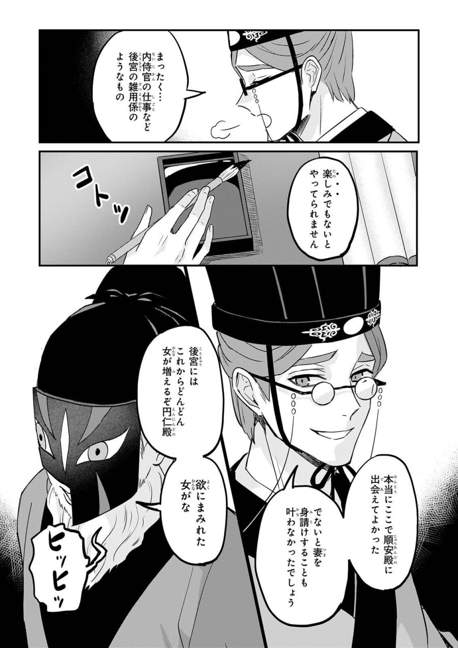 いずれ傾国悪女と呼ばれる宮女は、冷帝の愛し妃 第6話 - Page 17