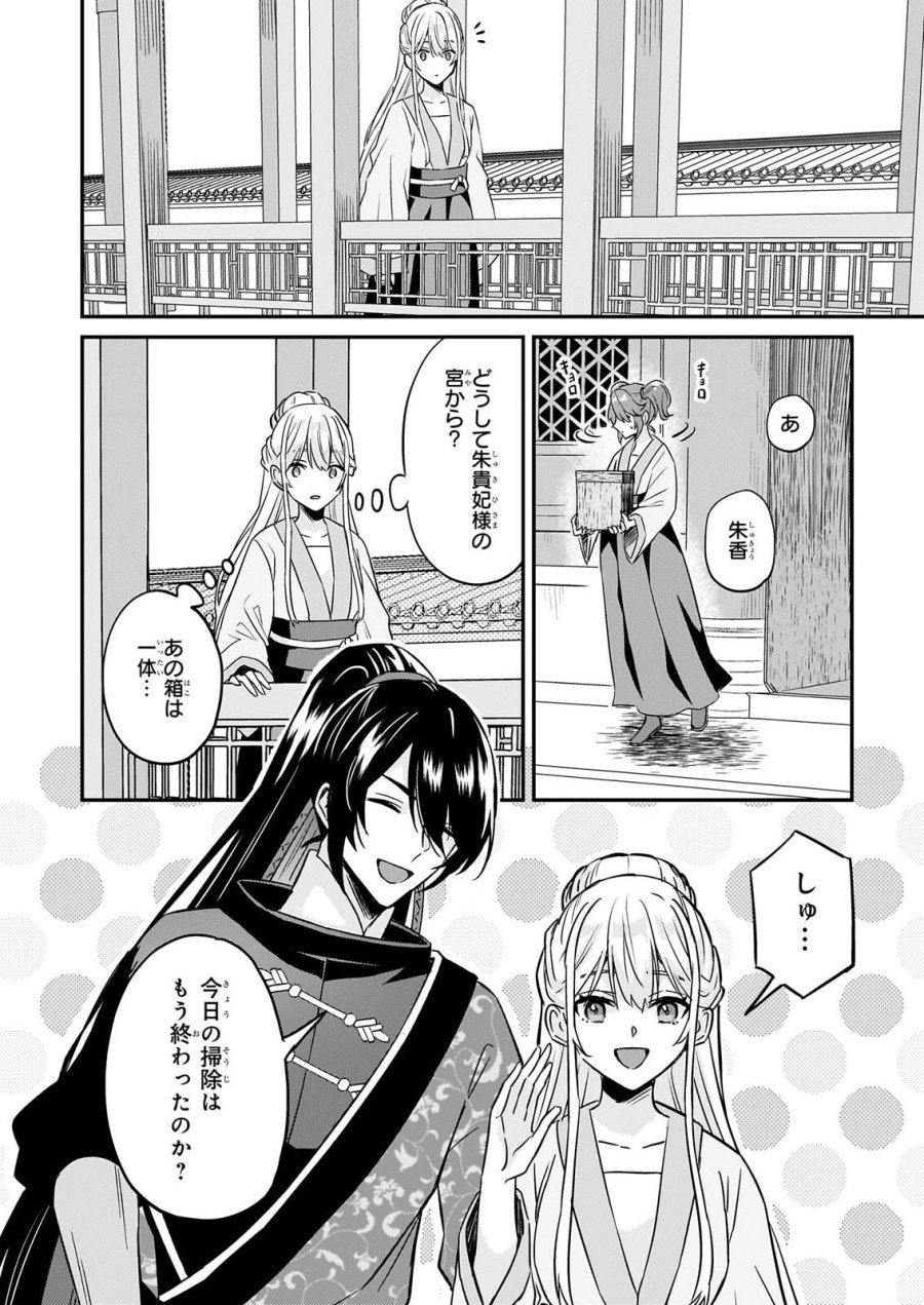 いずれ傾国悪女と呼ばれる宮女は、冷帝の愛し妃 第6話 - Page 18