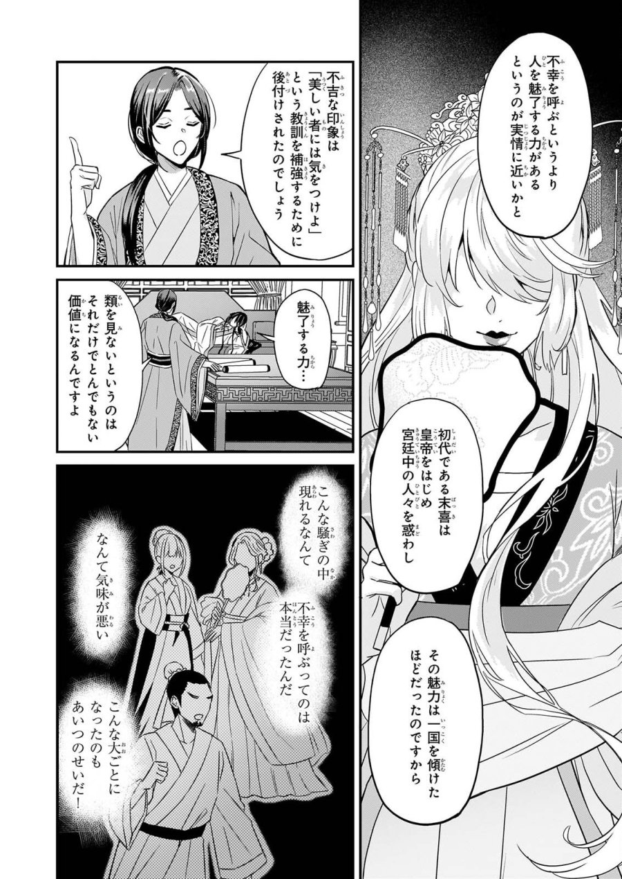 いずれ傾国悪女と呼ばれる宮女は、冷帝の愛し妃 第6話 - Page 2
